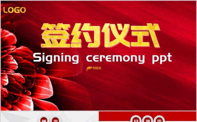 2019红色喜庆企业战略合作签约仪式总结PPT模板缩略图