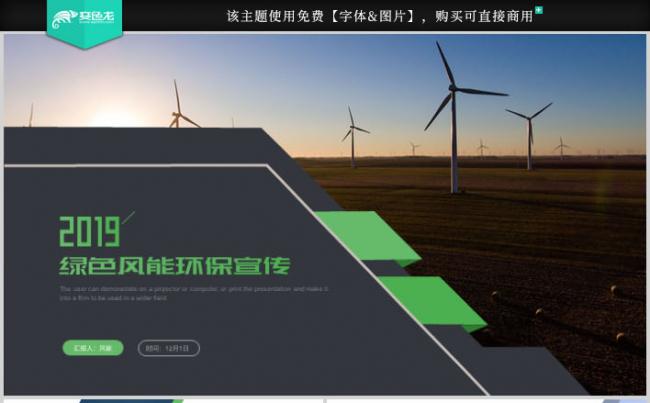 2019绿色风力发电风能清洁能源环保宣传画册PPT模板缩略图