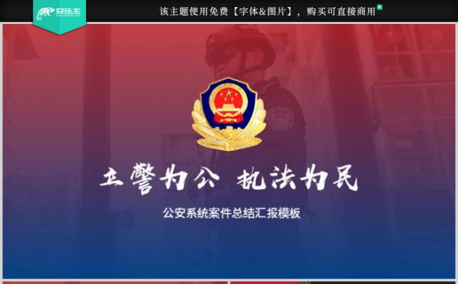 大气稳重公安系统警察案件工作总结汇报PPT模板缩略图