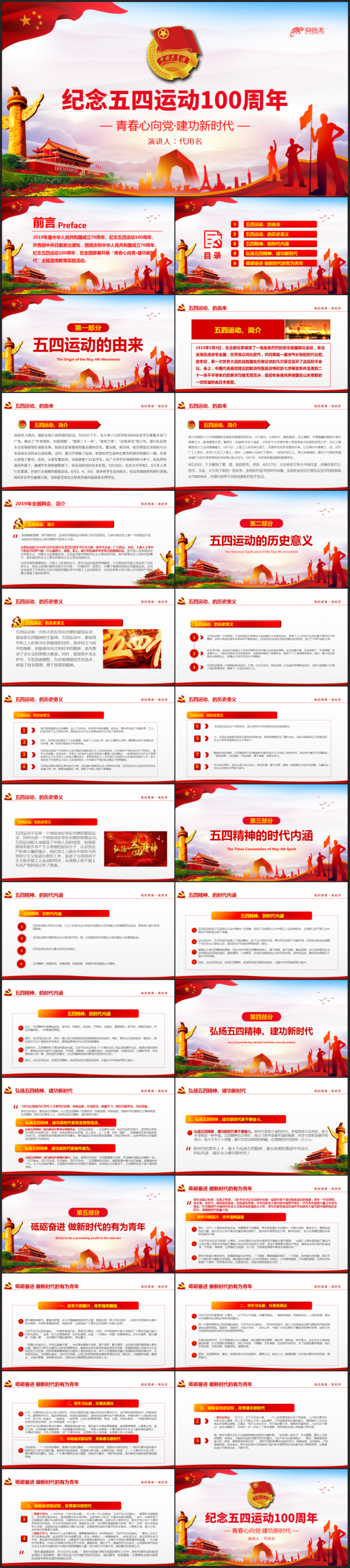 纪念五四运动100周年弘扬五四精神学习课件PPT模板