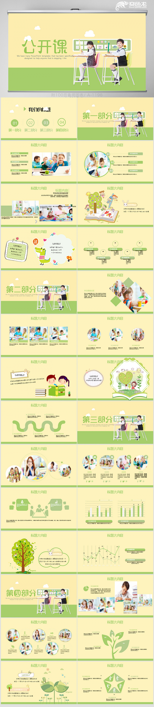 小清新简约幼儿园教师公开课课件动态PPT模板