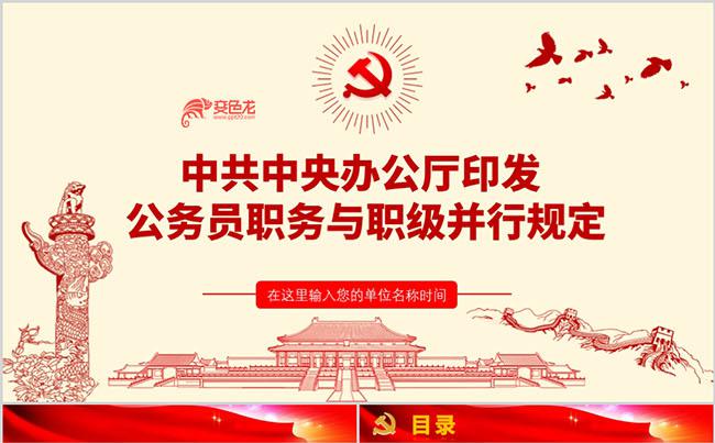 职级评审ppt 原创职级评审ppt免费下载 变色龙ppt