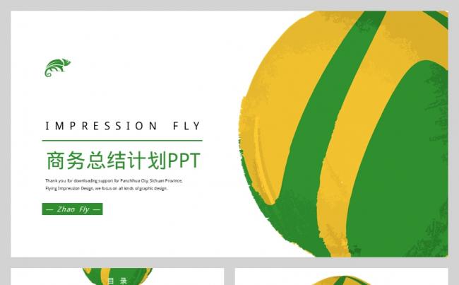 创意小清新商务总结计划汇报PPT模板缩略图
