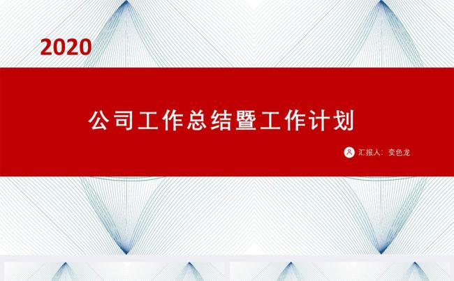 简约商务微粒体红色公司工作总结计划汇报PPT模板缩略图