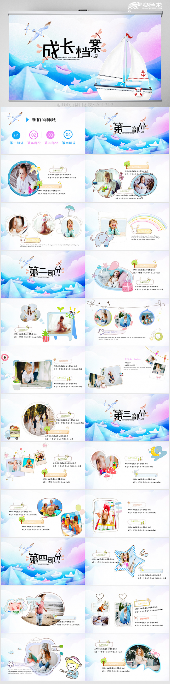 梦幻卡通儿童成长档案成长相册动态PPT模板