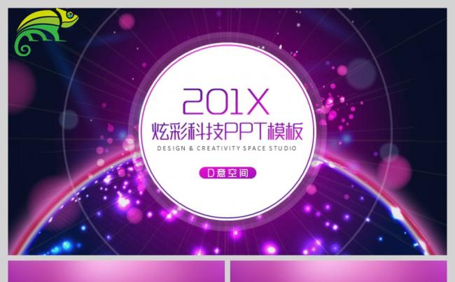 梦幻炫彩科技商务工作通用PPT模板缩略图