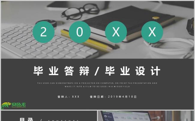 简约风绿色毕业设计论文答辩通用PPT模板缩略图