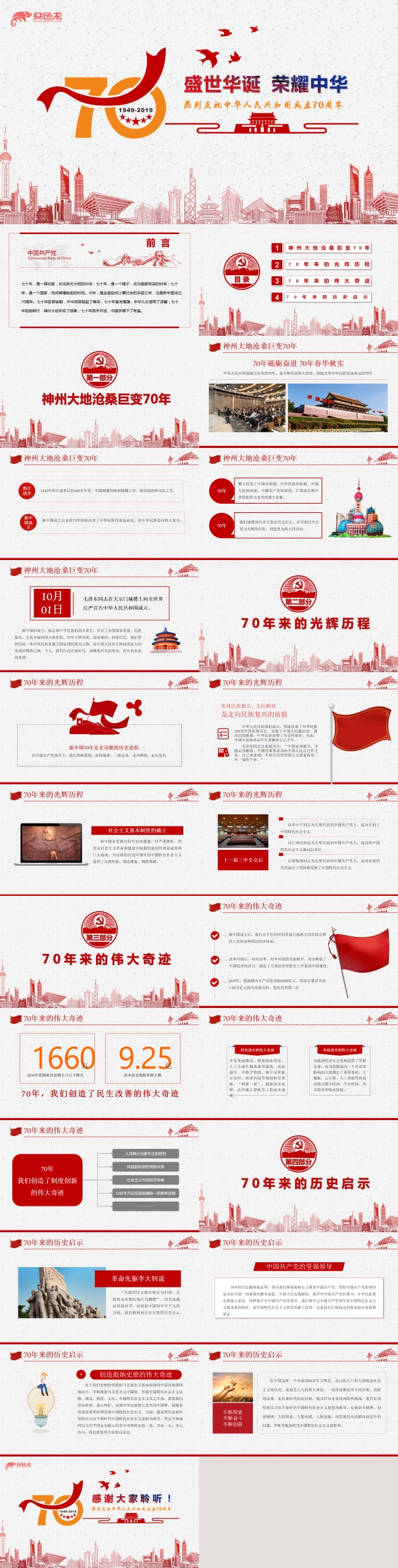 红色极简线条风建国70周年纪念PPT模板