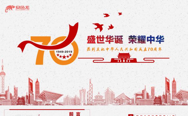 红色极简线条风建国70周年纪念PPT模板缩略图