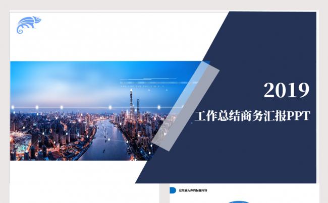 蓝色扁平化极简商务工作总结汇报通用PPT模板缩略图