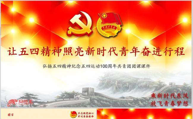 纪念五四运动100周年做合格团员共青团团课课件PPT模板缩略图