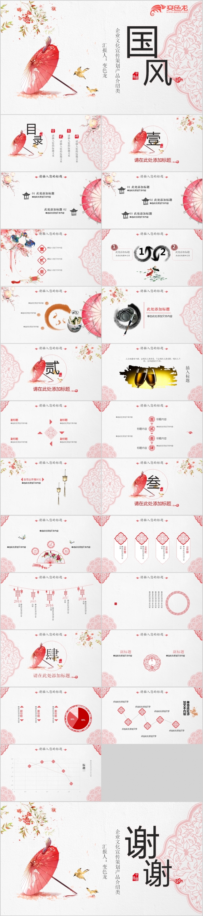 唯美中国风企业文化宣传策划产品介绍PPT模版