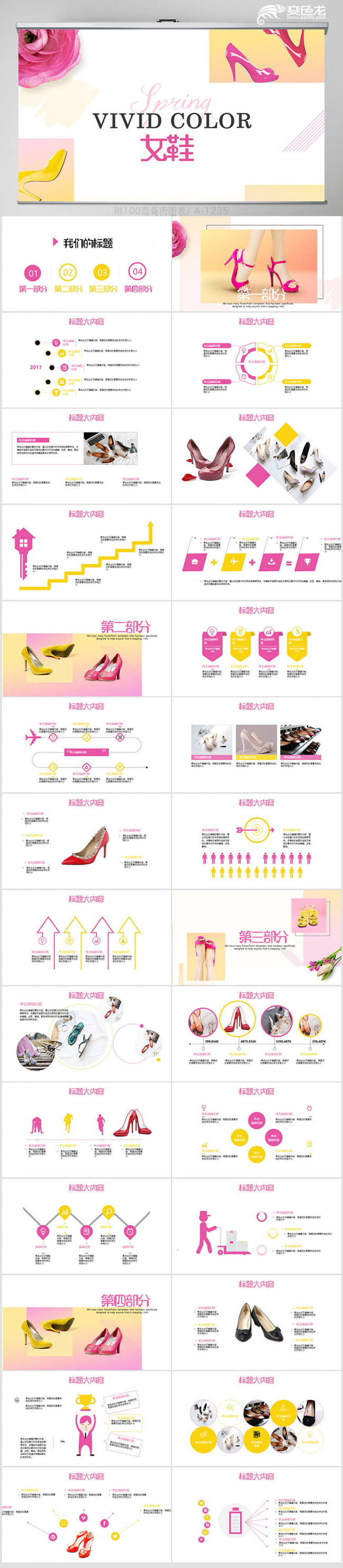 时尚创意女鞋活动策划计划书PPT动态模板