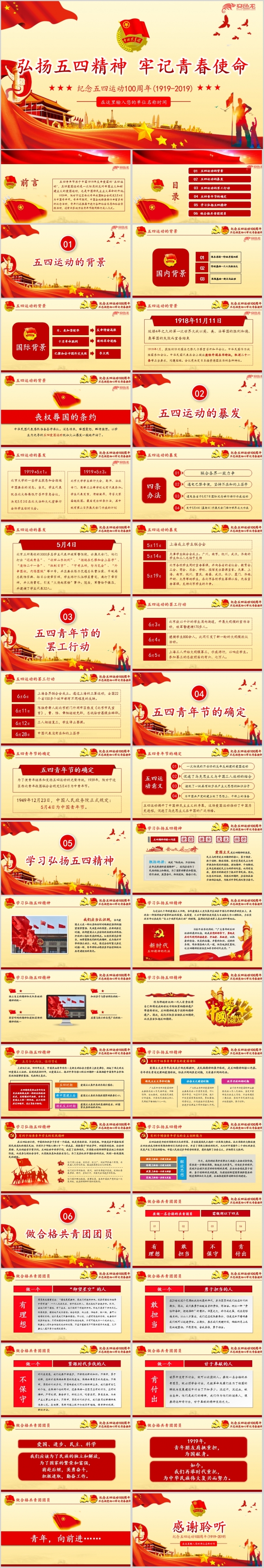党政大气弘扬五四精神纪念五四运动100周年学习课件PPT模板