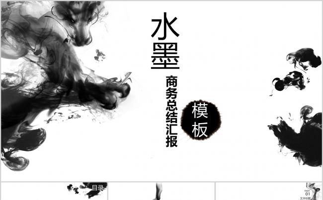 水墨中国风商务总结报告PPT模板缩略图