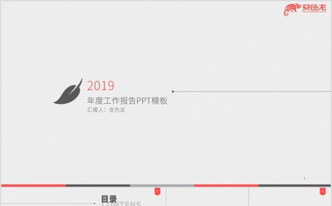 红灰大气极简风商务工作汇报通用PPT模板缩略图