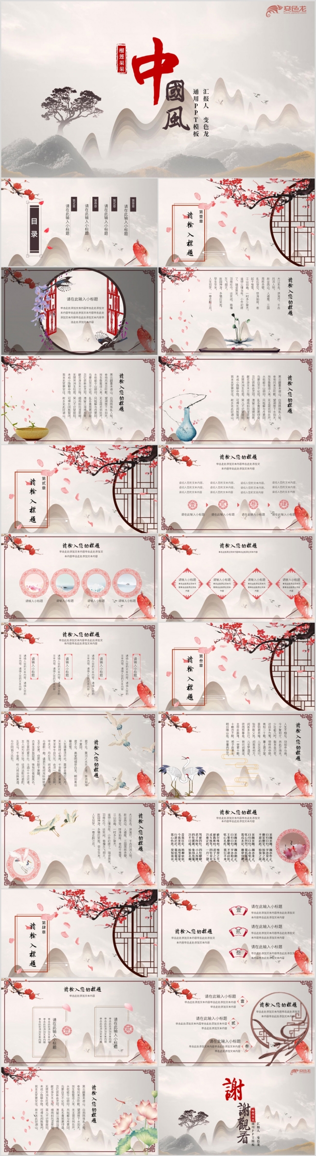 古典淡雅中国风总结汇报通用PPT模板