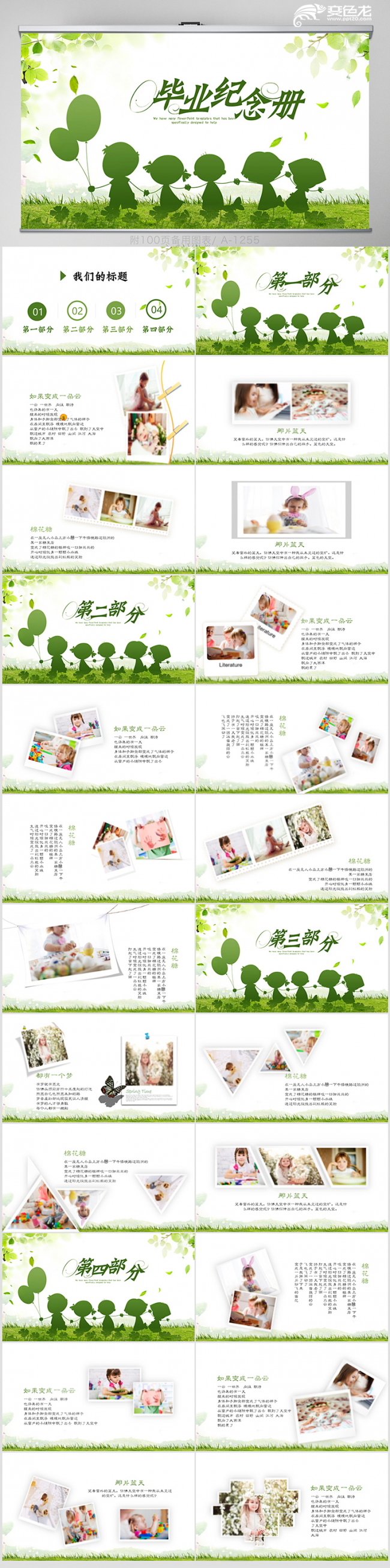 清新绿色儿童小学生毕业纪念册通用动态PPT模板