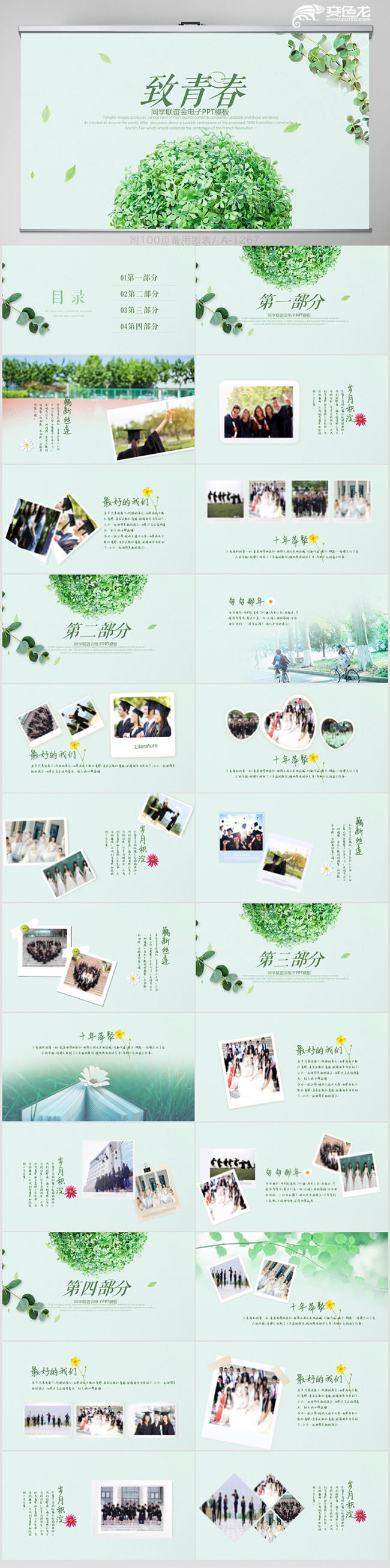 清新绿色致青春毕业纪念册动态PPT模板