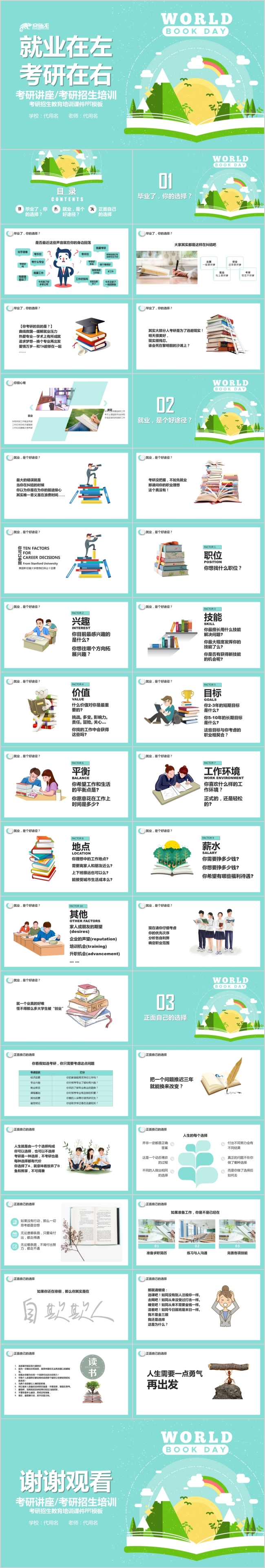 清新扁平化蓝色考研招生教育培训课件PPT模板