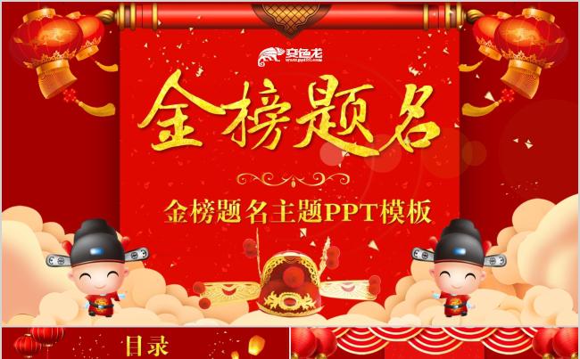 大气喜庆红色冲击高考金榜题名庆祝会PPT模板缩略图