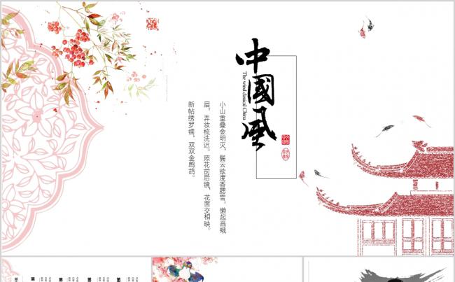 小清新极简中国风总结汇报通用PPT模板缩略图
