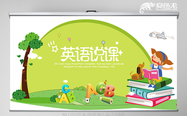 卡通风幼儿园儿童英语教学公开课说课动态PPT模板缩略图