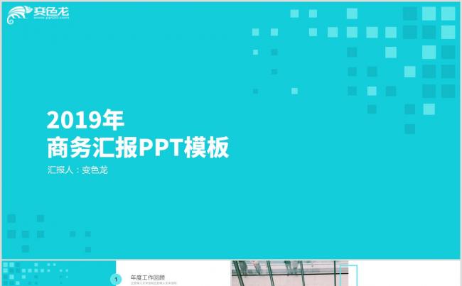 2019年清新蓝简约商务工作总结汇报PPT模板缩略图
