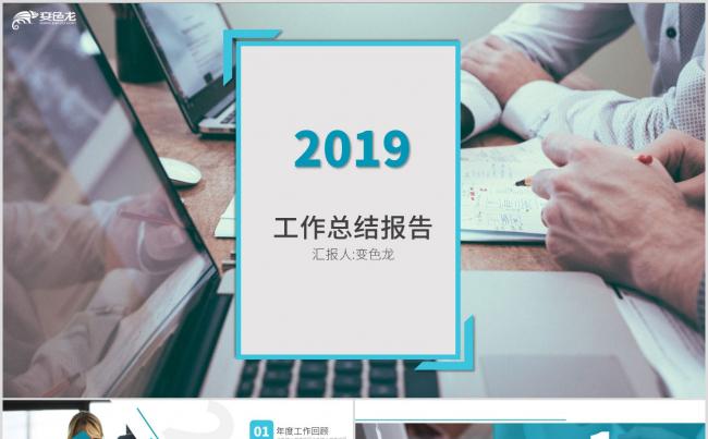 2019蓝色简约商务工作总结报告PPT模板缩略图