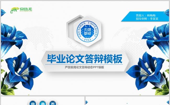 水彩简约毕业论文答辩通用可更改PPT模版缩略图