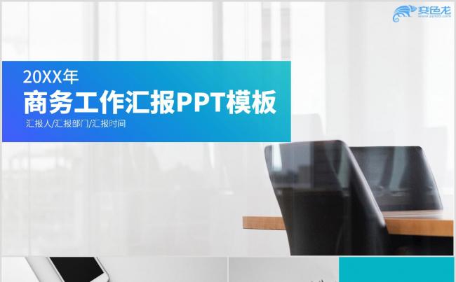 2019年蓝色简约渐变商务工作汇报通用PPT模板缩略图