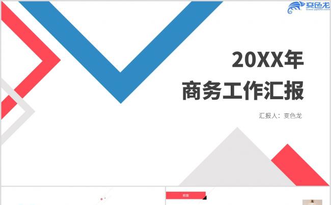 2019蓝红简约创意线条商务工作汇报PPT模板缩略图