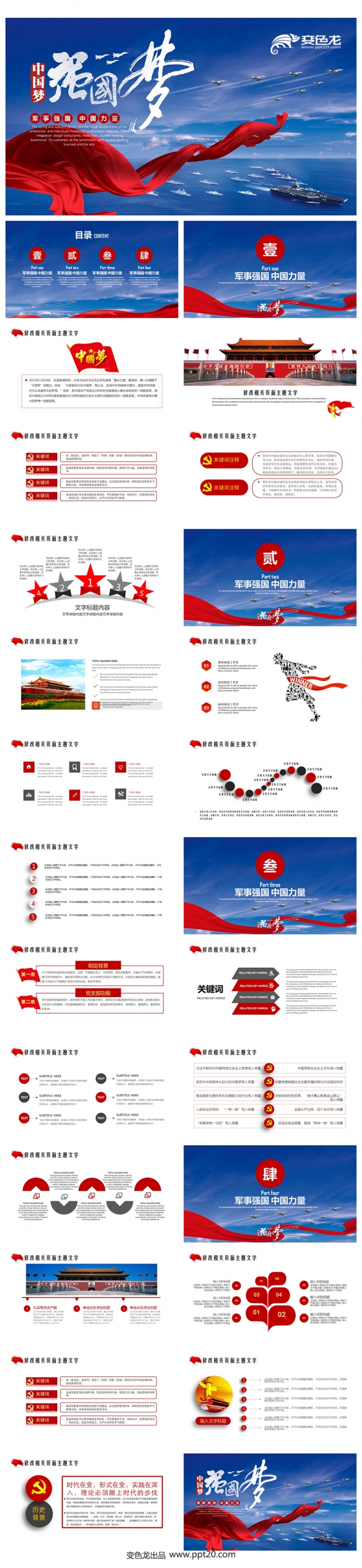 简洁蓝色中国梦强国梦政府工作报告PPT模板