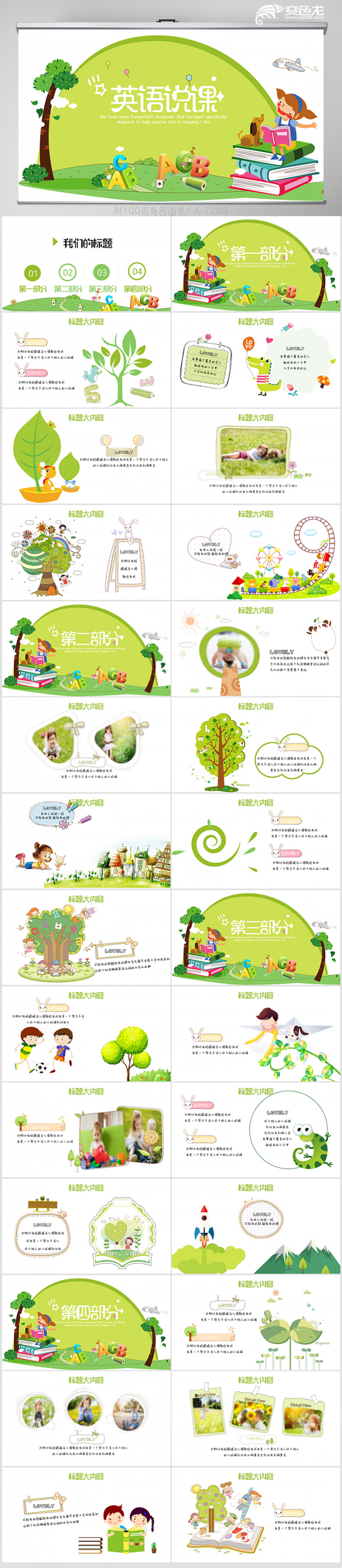 卡通风幼儿园儿童英语教学公开课说课动态PPT模板