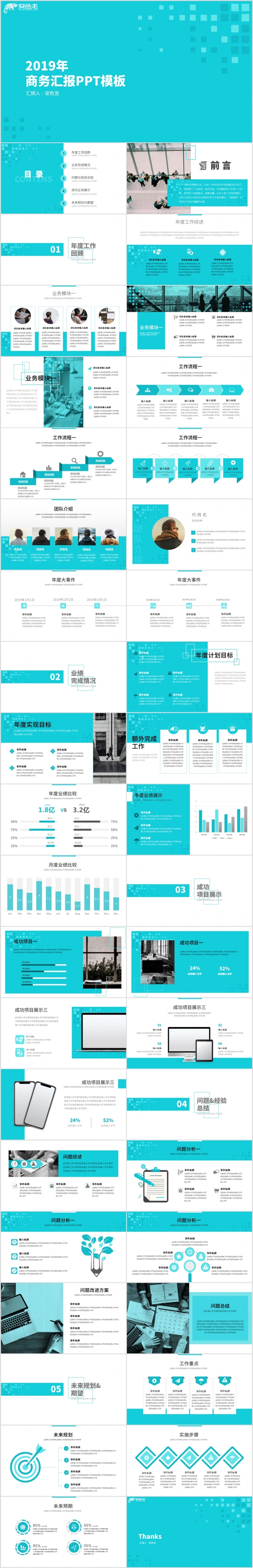 2019年清新蓝简约商务工作总结汇报PPT模板
