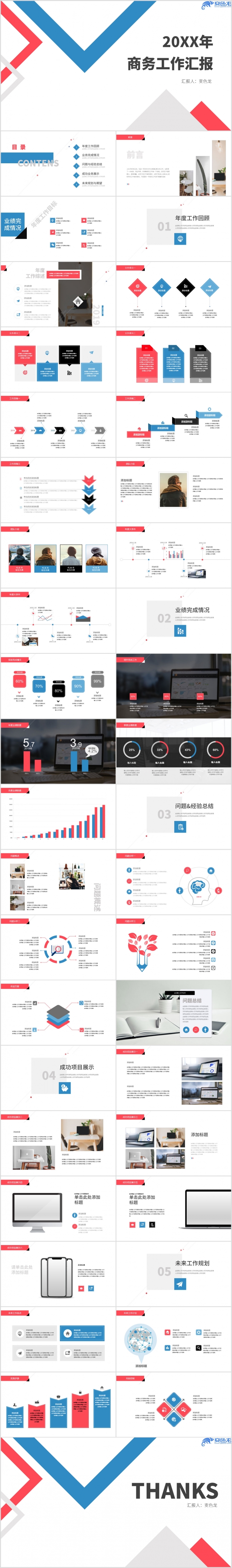 2019蓝红简约创意线条商务工作汇报PPT模板