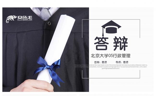 黑白主题极简风学术报告论文答辩PPT模板缩略图