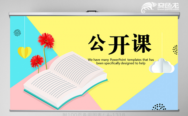 多彩风简约教师公开课说课演讲动态PPT模板缩略图