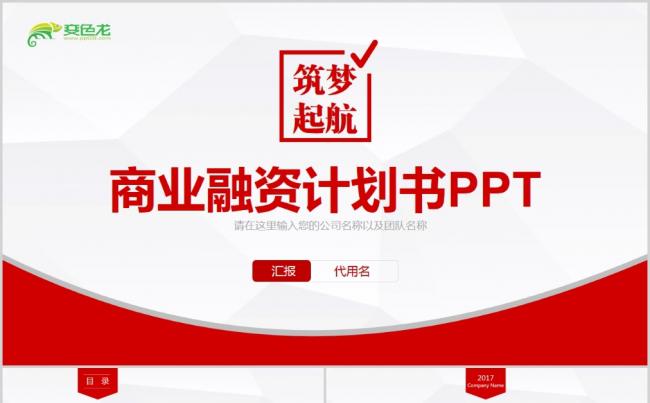 红色大气简约商务商业融资计划书PPT模板缩略图