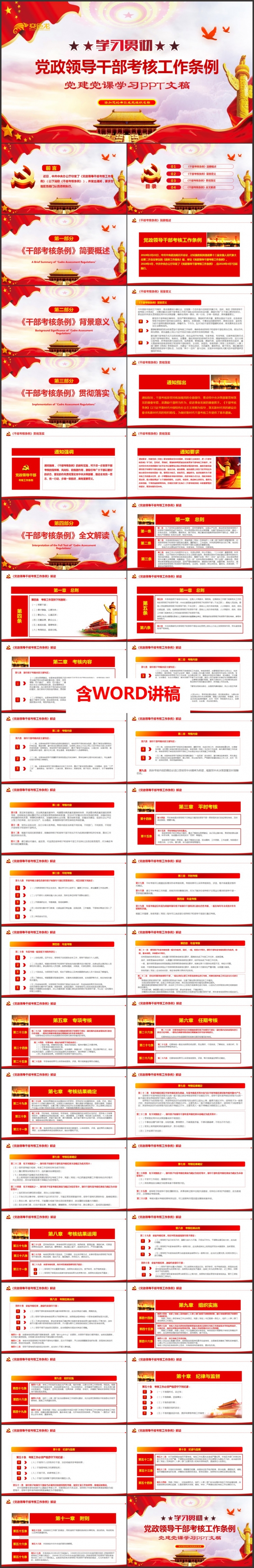 党政领导干部考核工作条例党课学习PPT模板