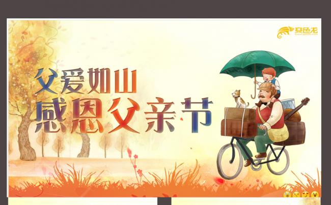 卡通漫画风温馨父亲节节日介绍活动策划PPT模板缩略图