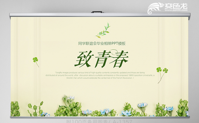 简约小清新致青春毕业纪念册毕业相册PPT模板缩略图