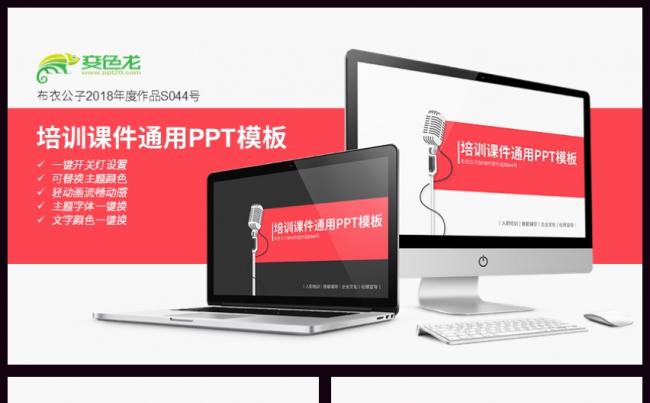 2019商务简约红色新人入职培训课件通用PPT模板缩略图