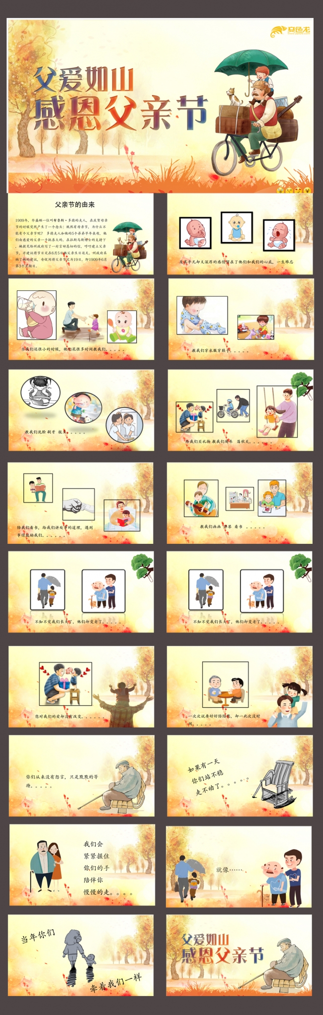 卡通漫画风温馨父亲节节日介绍活动策划PPT模板