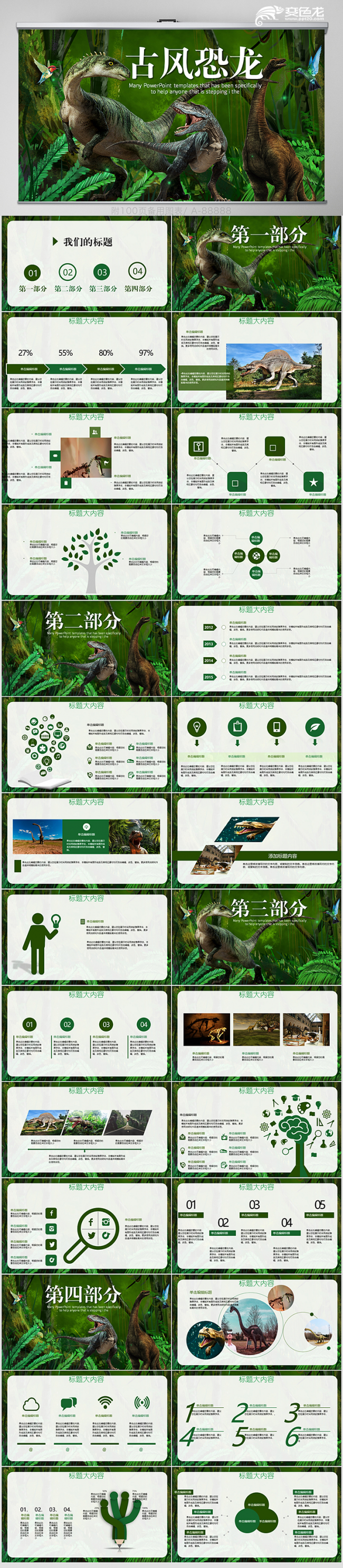 卡通可爱幼儿园儿童恐龙知识介绍PPT模板