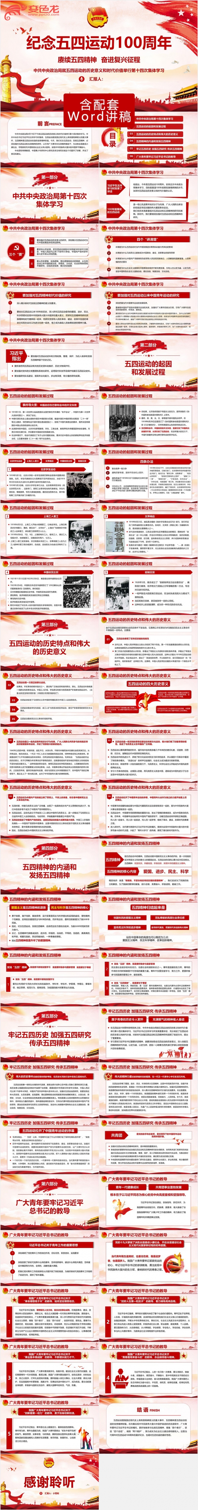 红色党政纪念五四运动100周年党课学习PPT模板