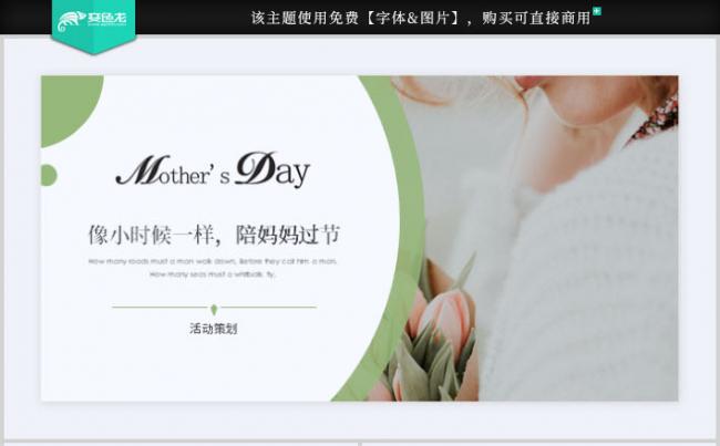 极简清新母亲节主题班会活动策划PPT模版缩略图