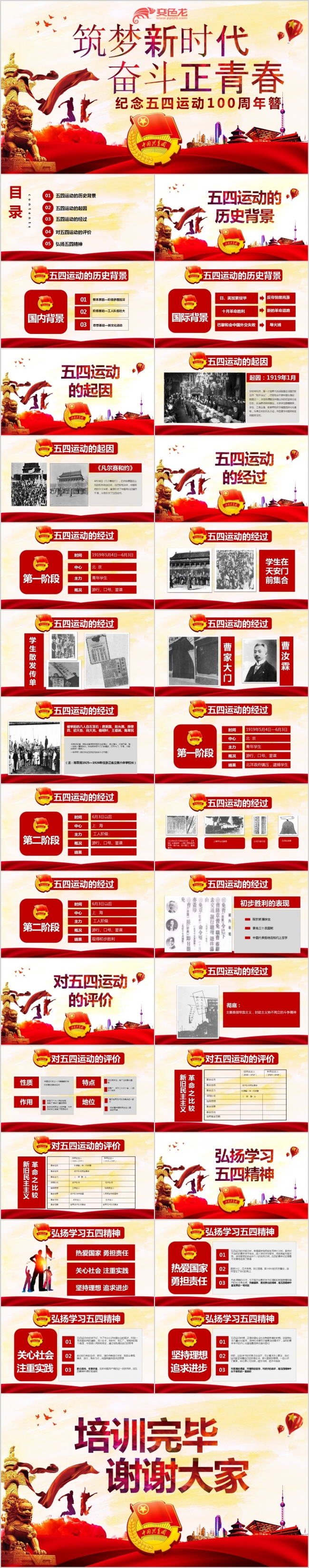 红色大方纪念五四运动100周年PPT模版