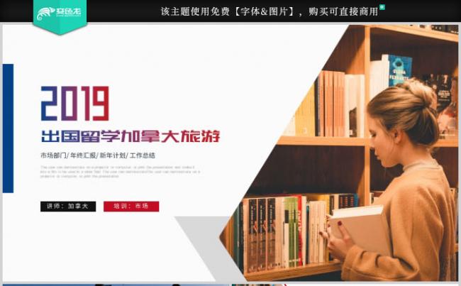 商务简约风加拿大留学出国旅游教育宣传画册PPT模板缩略图