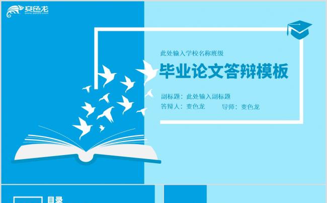 清新蓝简约创意毕业答辩PPT模板缩略图